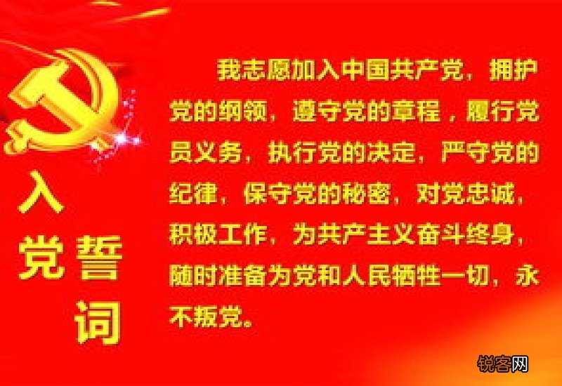 建设银行入党申请书