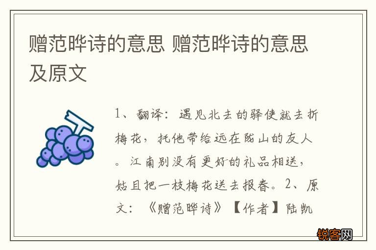 赠范晔诗的意思 赠范晔诗的意思及原文