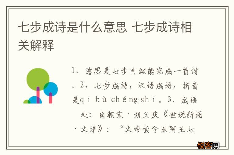 七步成诗是什么意思 七步成诗相关解释