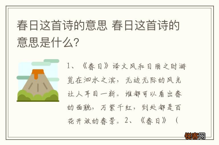春日这首诗的意思 春日这首诗的意思是什么？