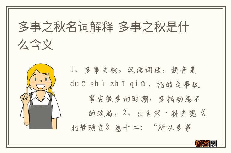 多事之秋名词解释 多事之秋是什么含义