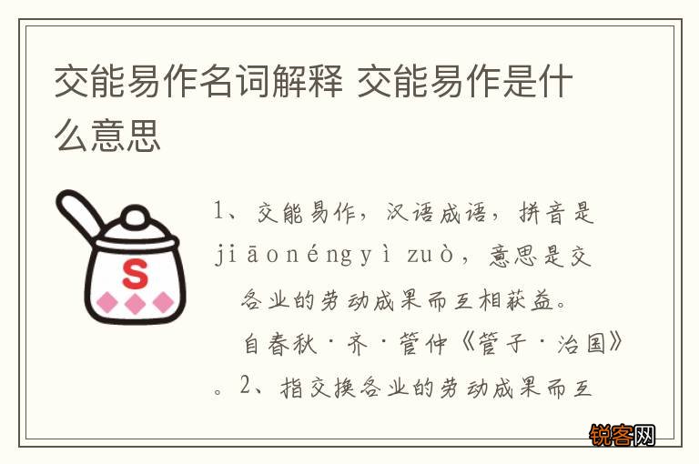 交能易作名词解释 交能易作是什么意思