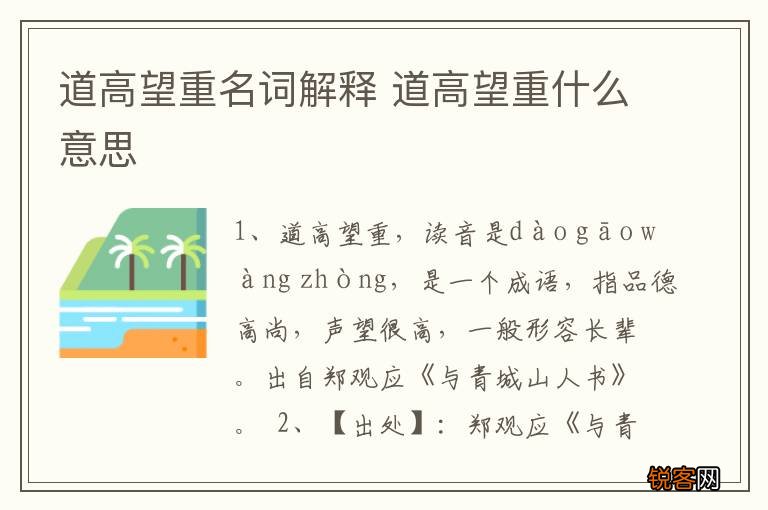 道高望重名词解释 道高望重什么意思