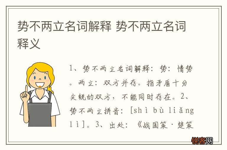 势不两立名词解释 势不两立名词释义