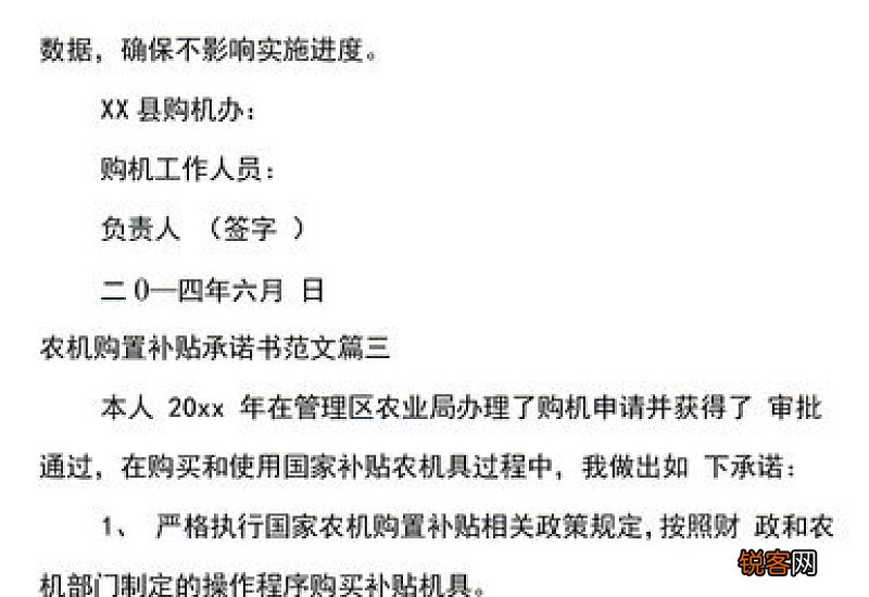 农机购置补贴承诺书
