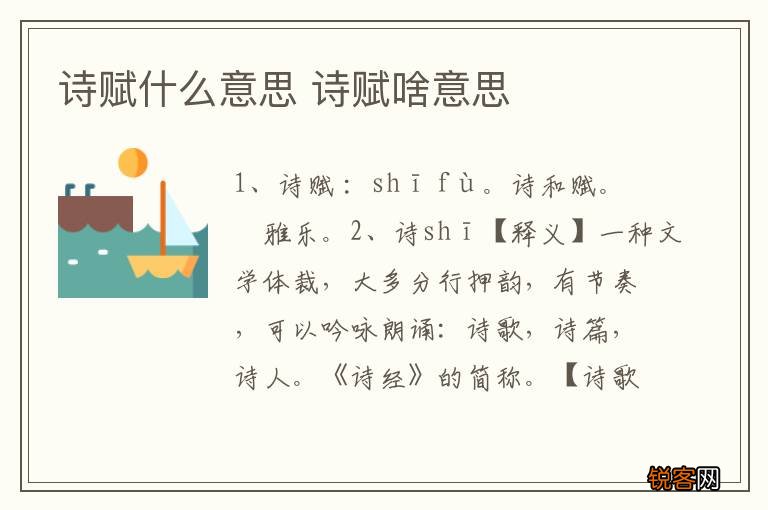 诗赋什么意思 诗赋啥意思