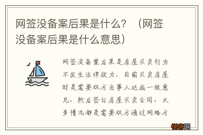 网签没备案后果是什么意思 网签没备案后果是什么？