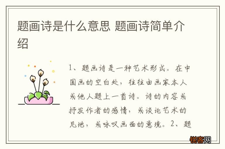 题画诗是什么意思 题画诗简单介绍