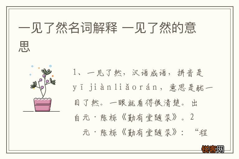一见了然名词解释 一见了然的意思