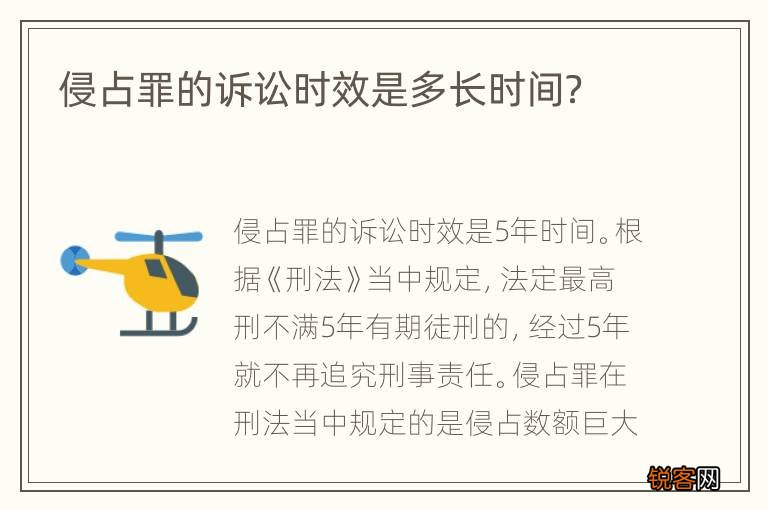 侵占罪的诉讼时效是多长时间？
