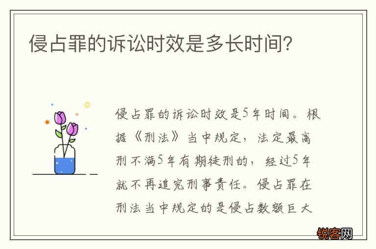 侵占罪的诉讼时效是多长时间？