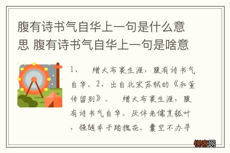 腹有诗书气自华上一句是什么意思 腹有诗书气自华上一句是啥意思