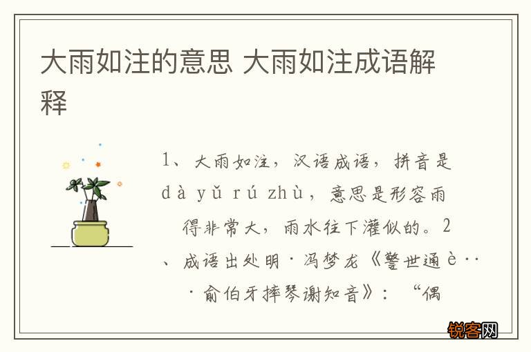 大雨如注的意思 大雨如注成语解释