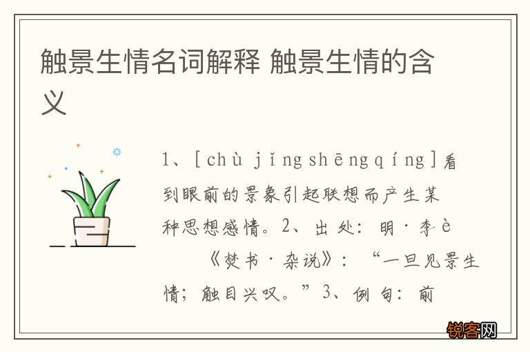 触景生情名词解释 触景生情的含义