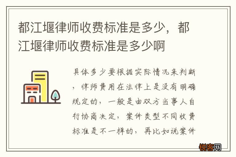 都江堰律师收费标准是多少，都江堰律师收费标准是多少啊