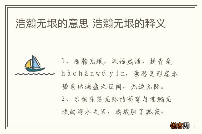 浩瀚无垠的意思 浩瀚无垠的释义