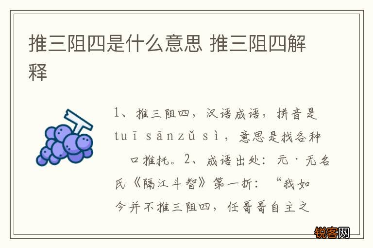 推三阻四是什么意思 推三阻四解释