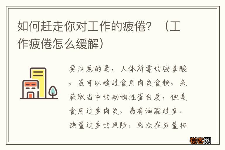 工作疲倦怎么缓解 如何赶走你对工作的疲倦?