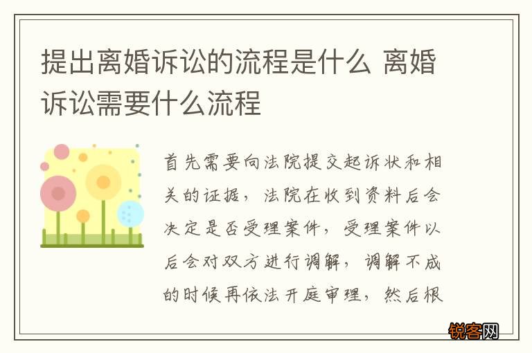 提出离婚诉讼的流程是什么 离婚诉讼需要什么流程