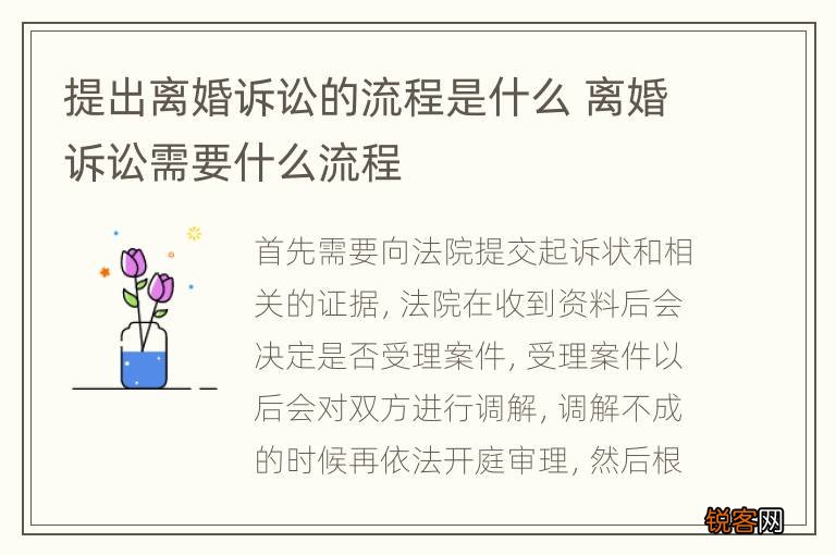 提出离婚诉讼的流程是什么 离婚诉讼需要什么流程