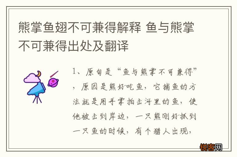 熊掌鱼翅不可兼得解释 鱼与熊掌不可兼得出处及翻译