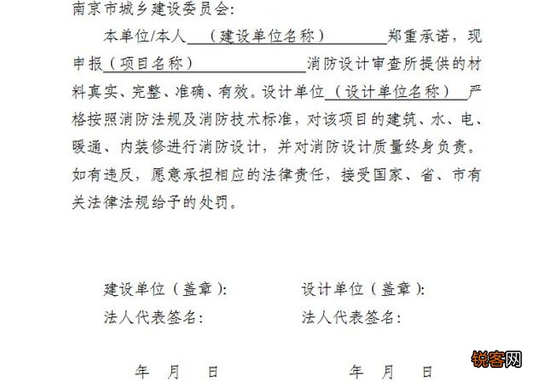 消防验收承诺书
