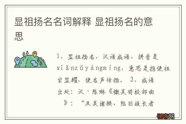 显祖扬名名词解释 显祖扬名的意思