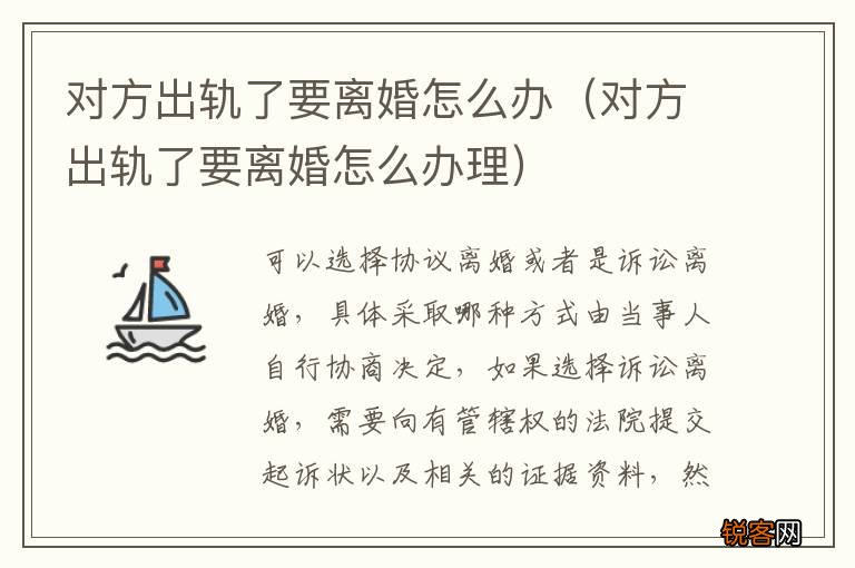 对方出轨了要离婚怎么办理 对方出轨了要离婚怎么办