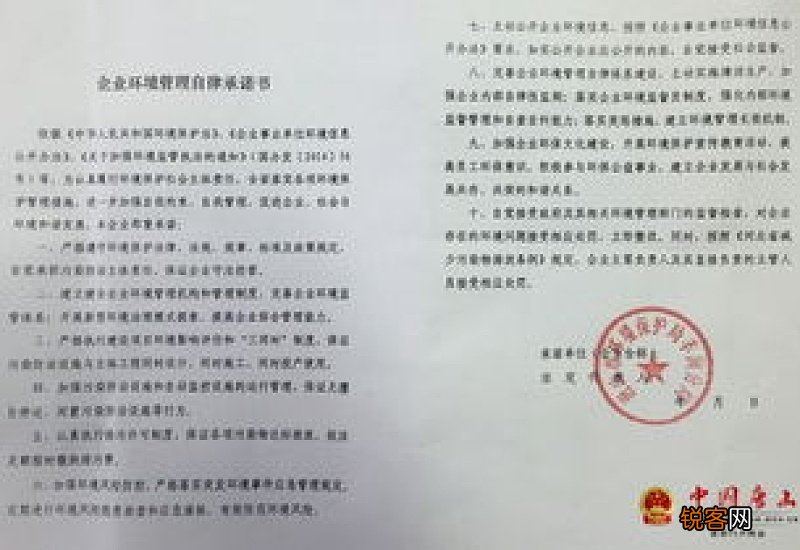 企业环保承诺书