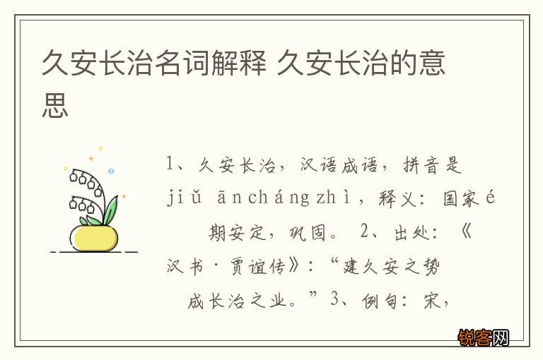 久安长治名词解释 久安长治的意思