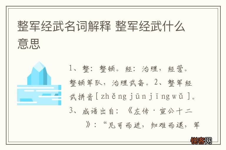 整军经武名词解释 整军经武什么意思
