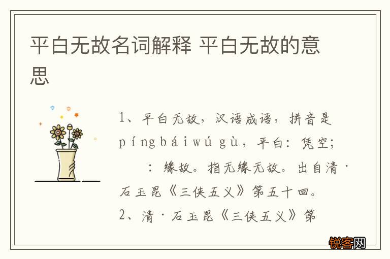 平白无故名词解释 平白无故的意思