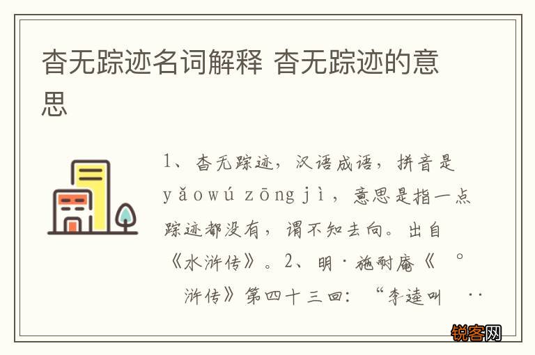 杳无踪迹名词解释 杳无踪迹的意思