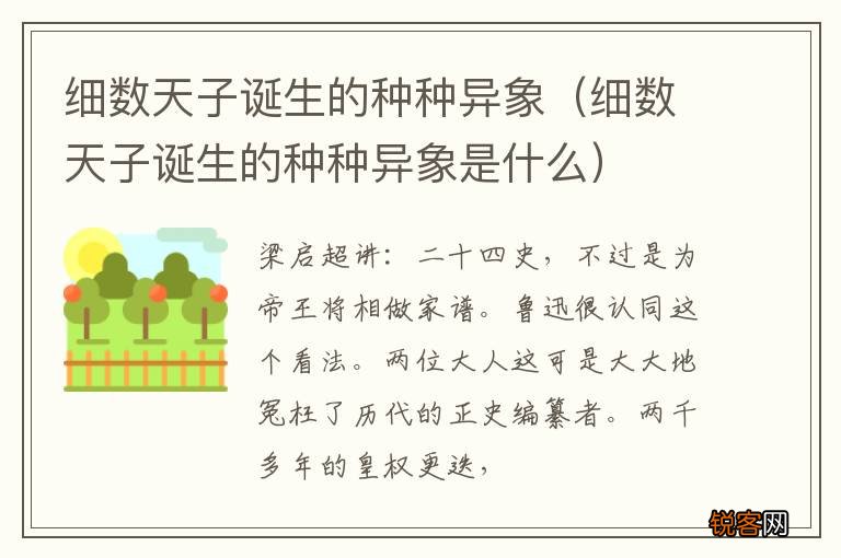 细数天子诞生的种种异象是什么 细数天子诞生的种种异象