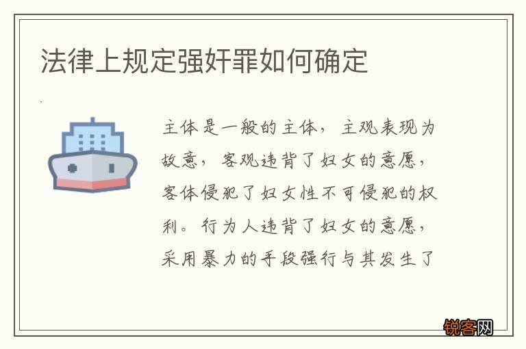 法律上规定强奸罪如何确定