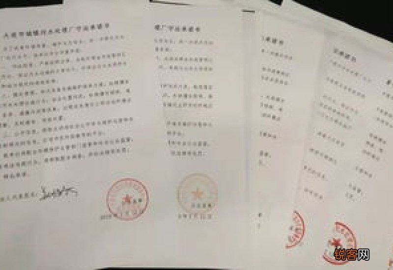 污水处理承诺书
