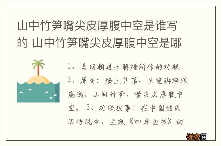 山中竹笋嘴尖皮厚腹中空是谁写的 山中竹笋嘴尖皮厚腹中空是哪个写的