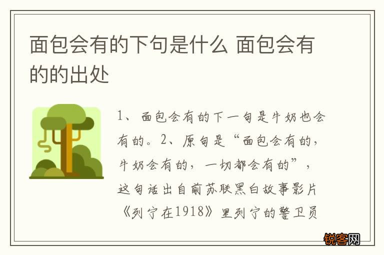 面包会有的下句是什么 面包会有的的出处