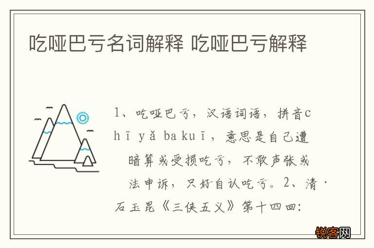 吃哑巴亏名词解释 吃哑巴亏解释