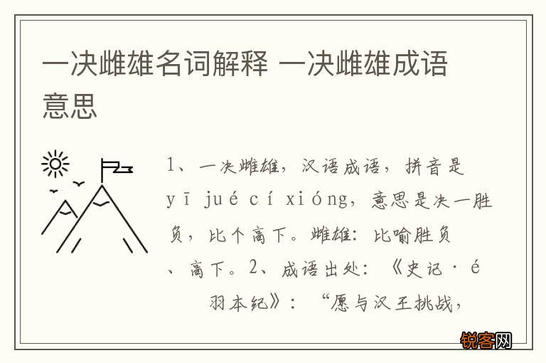 一决雌雄名词解释 一决雌雄成语意思