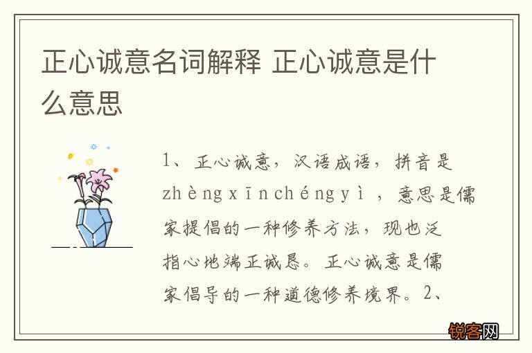 正心诚意名词解释 正心诚意是什么意思