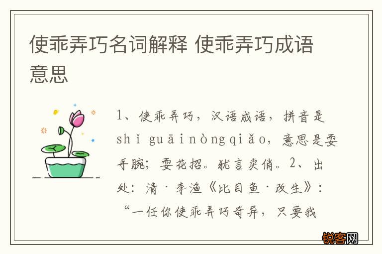 使乖弄巧名词解释 使乖弄巧成语意思