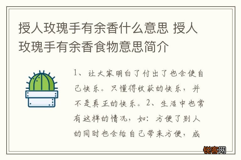 授人玫瑰手有余香什么意思 授人玫瑰手有余香食物意思简介