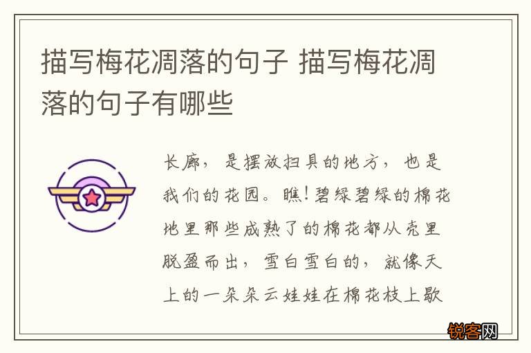 描写梅花凋落的句子 描写梅花凋落的句子有哪些