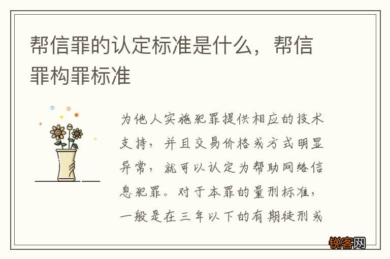 帮信罪的认定标准是什么，帮信罪构罪标准