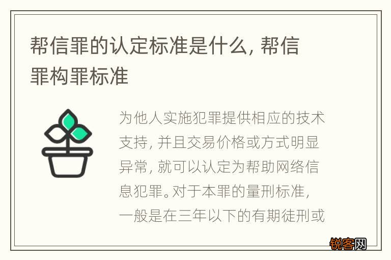 帮信罪的认定标准是什么，帮信罪构罪标准