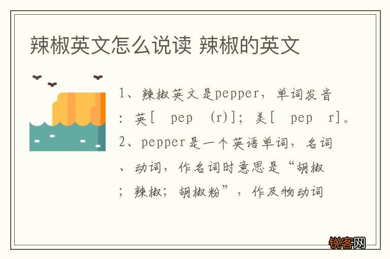 辣椒英文怎么说读 辣椒的英文