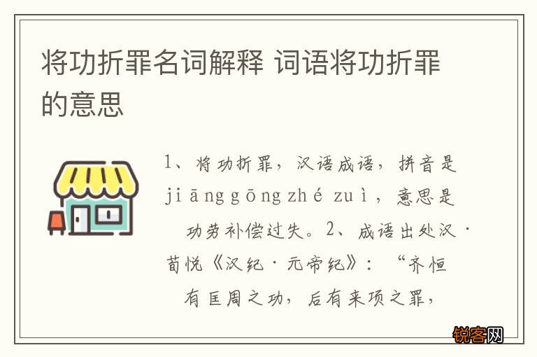 将功折罪名词解释 词语将功折罪的意思