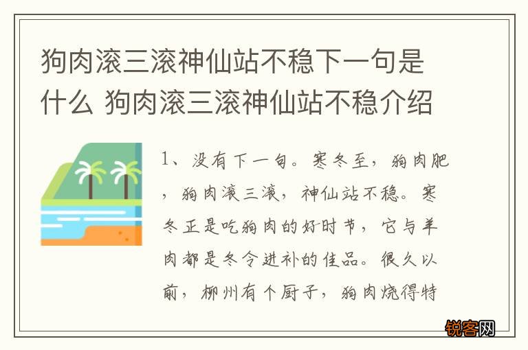 狗肉滚三滚神仙站不稳下一句是什么 狗肉滚三滚神仙站不稳介绍