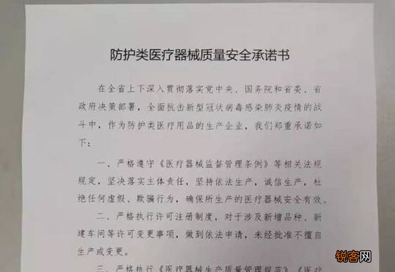 医疗器械售后承诺书